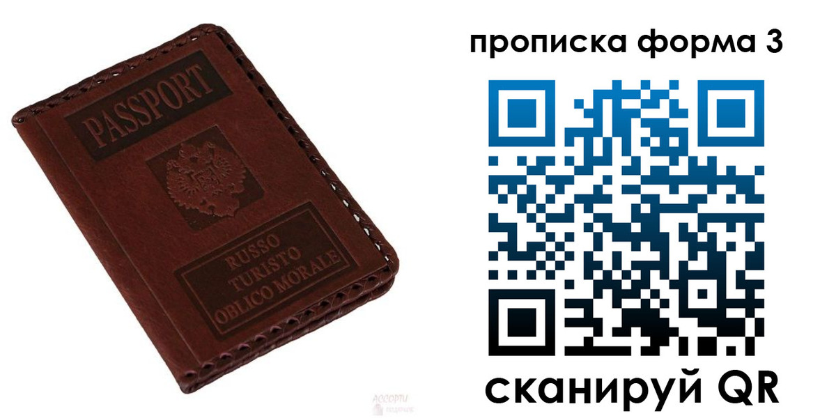 временная прописка в Советской Гавани