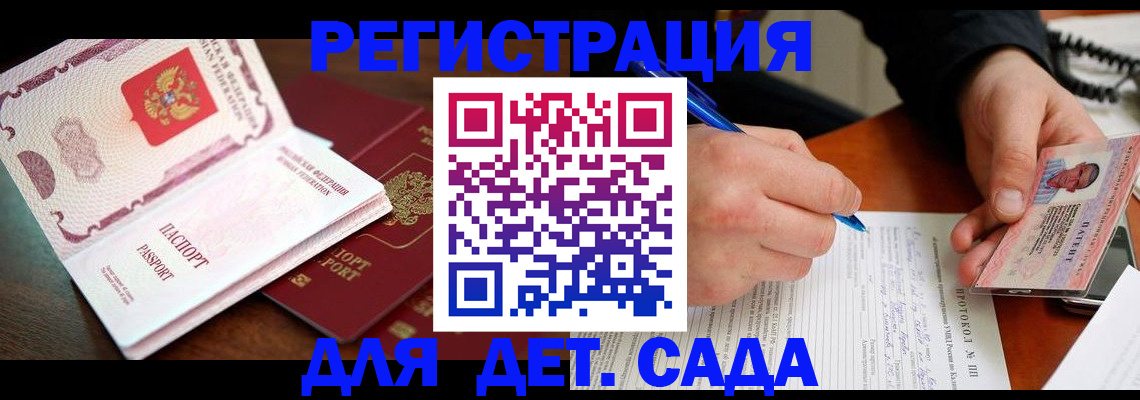 прописка ребенка в Советской Гавани