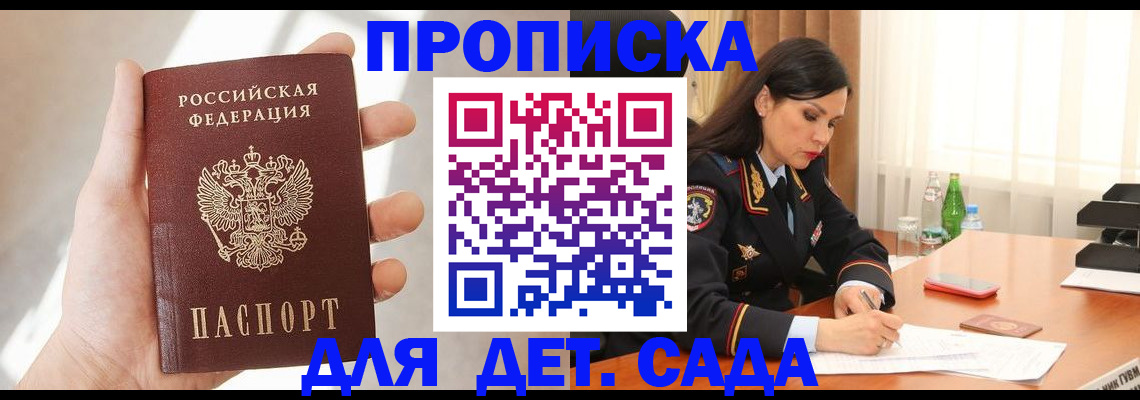 прописка штамп в Советской Гавани