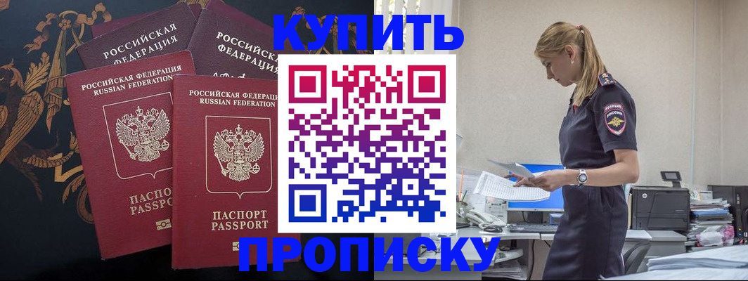 прописка для военкомата в Советской Гавани