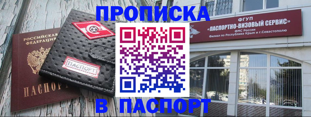 прописка штамп в Советской Гавани