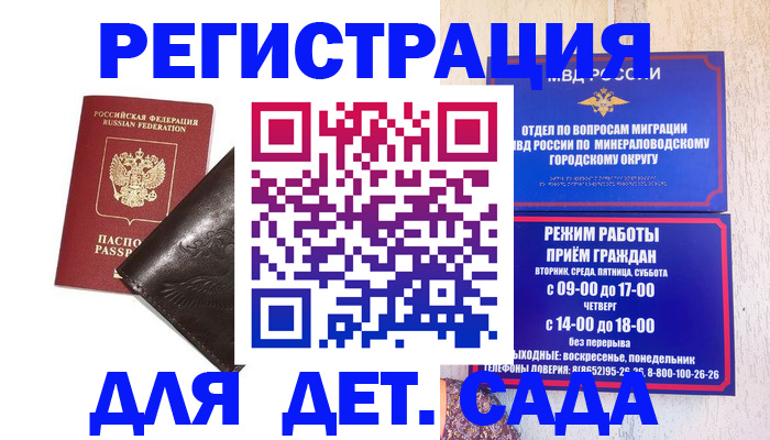 временная регистрация в Советской Гавани