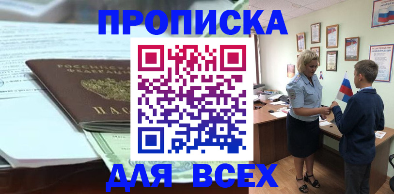 прописка паспорт в Советской Гавани