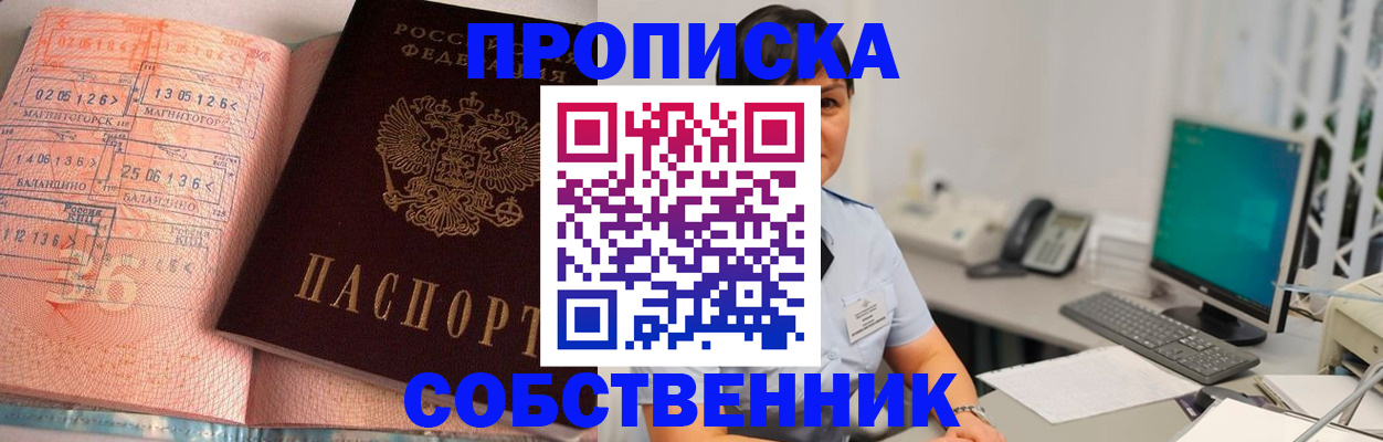 временная регистрация в Советской Гавани