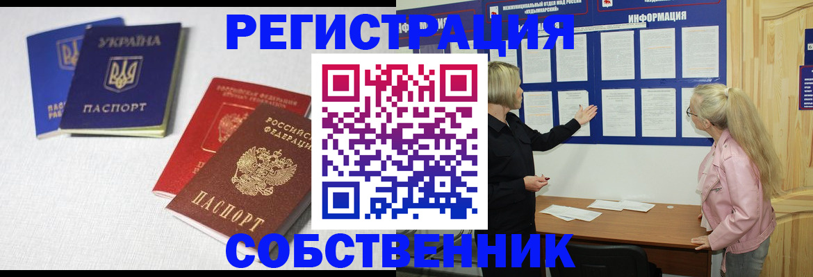 временная регистрация в Советской Гавани